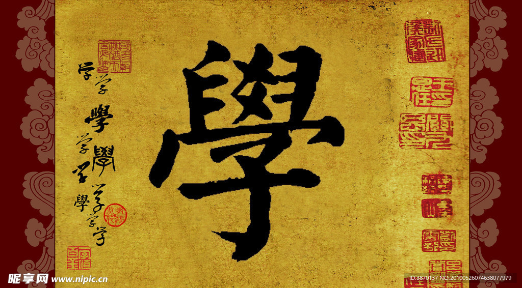 字画学图