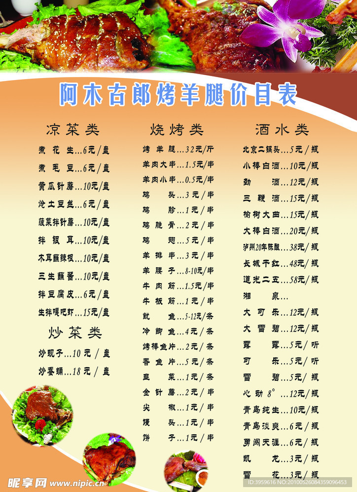 菜谱