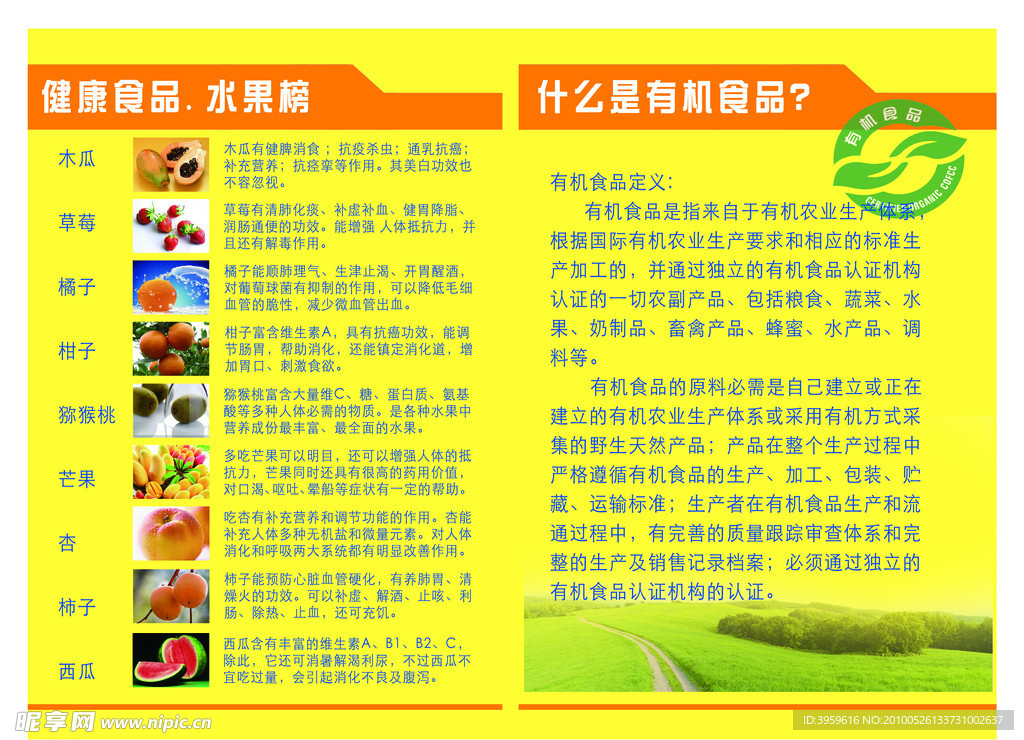 什么是有机食品