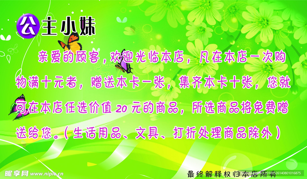 积分卡反面