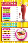 冷饮价格表
