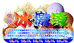 冰激凌