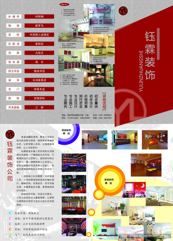 装璜公司宣传单