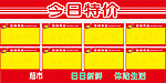 今日特价