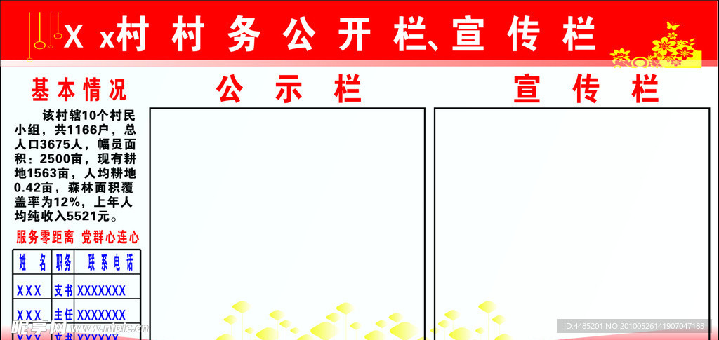 镇村公示栏