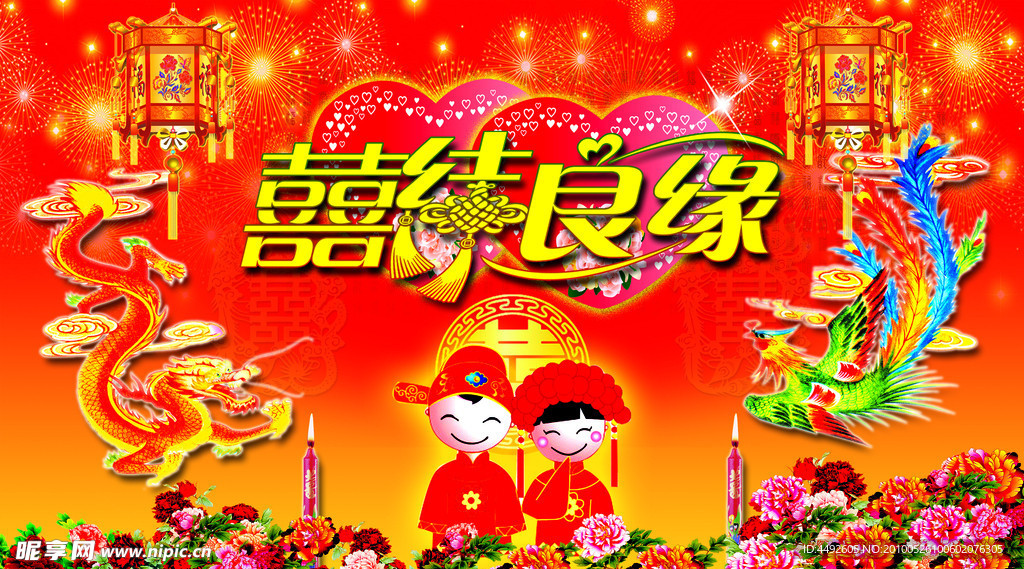 结婚背景