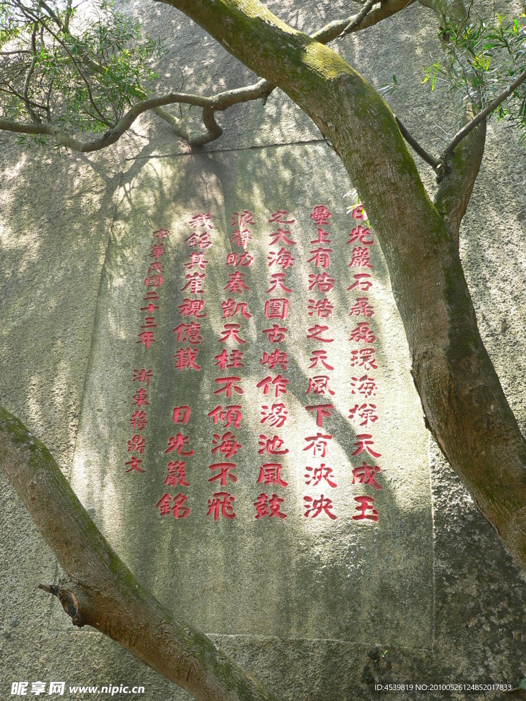 日光岩石刻