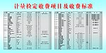 收费标准表格
