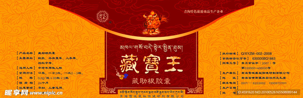 藏宝王标签