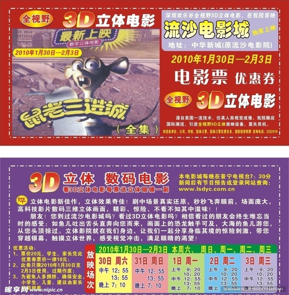 电影票