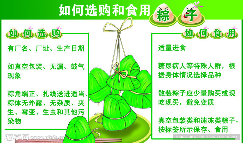 选购粽子