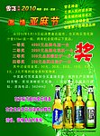 雪花啤酒 传单 正面