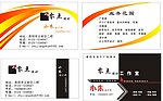 广告印刷名片