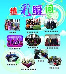 精彩瞬间