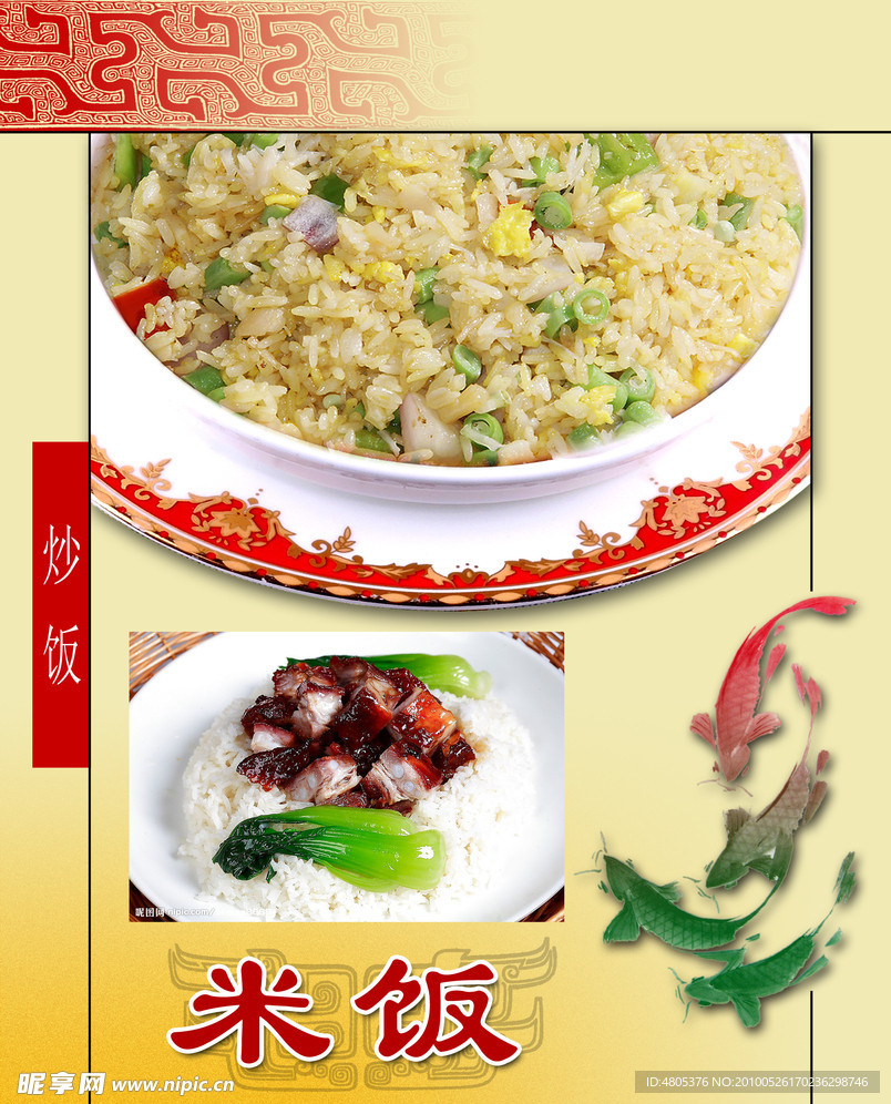 米饭