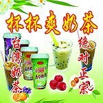 奶茶
