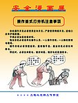 安全漫画之打夯机注意事项