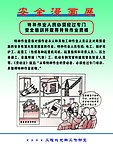 安全漫画之什么是特种作业
