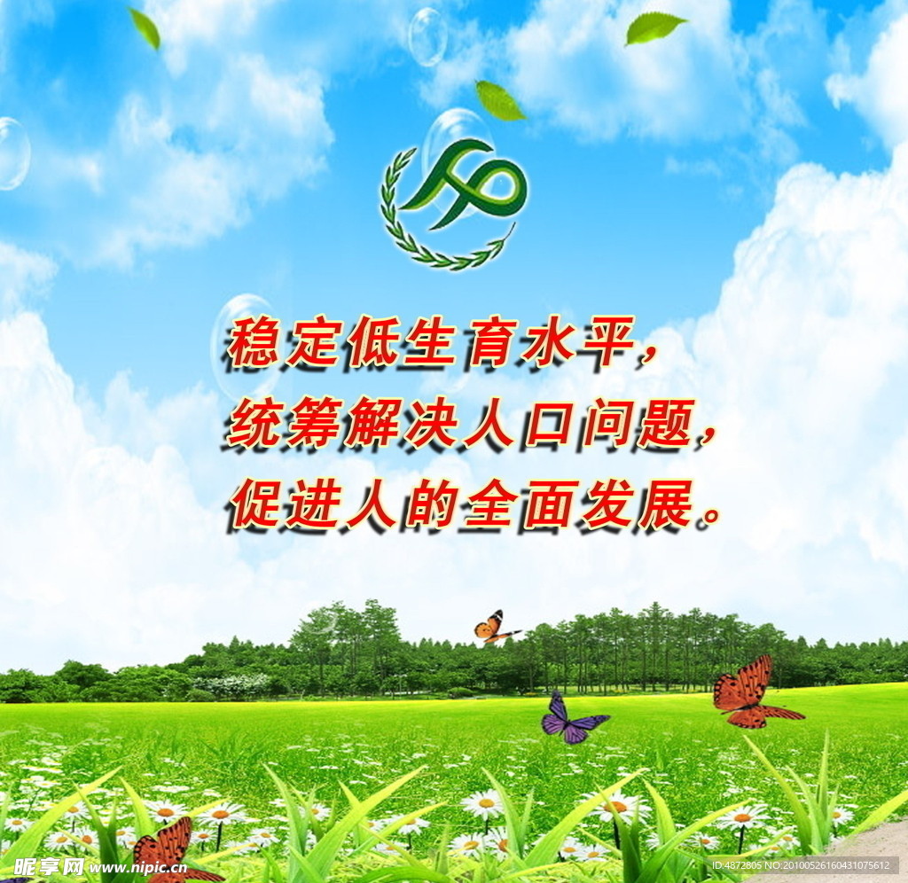 计划生育