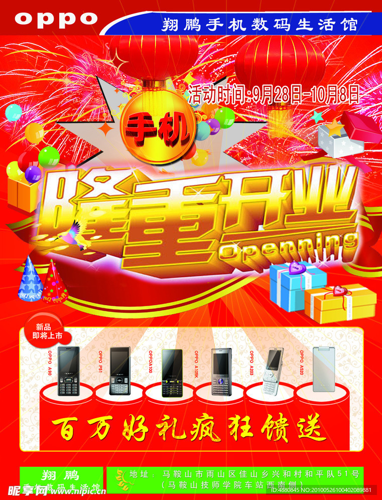 宣传单