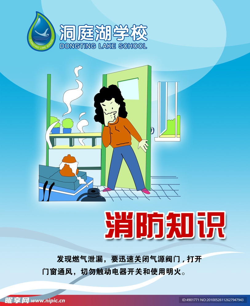 消防知识