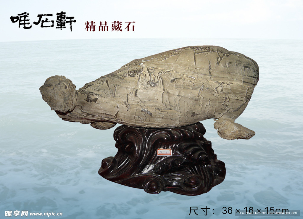 石头
