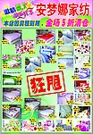 家纺