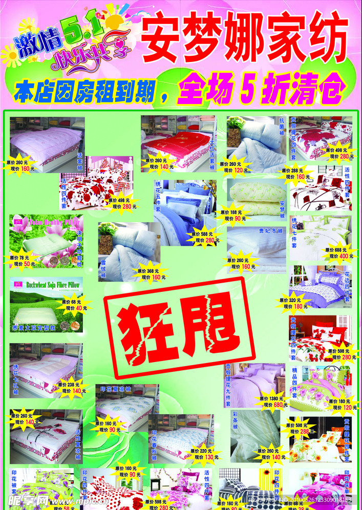 家纺