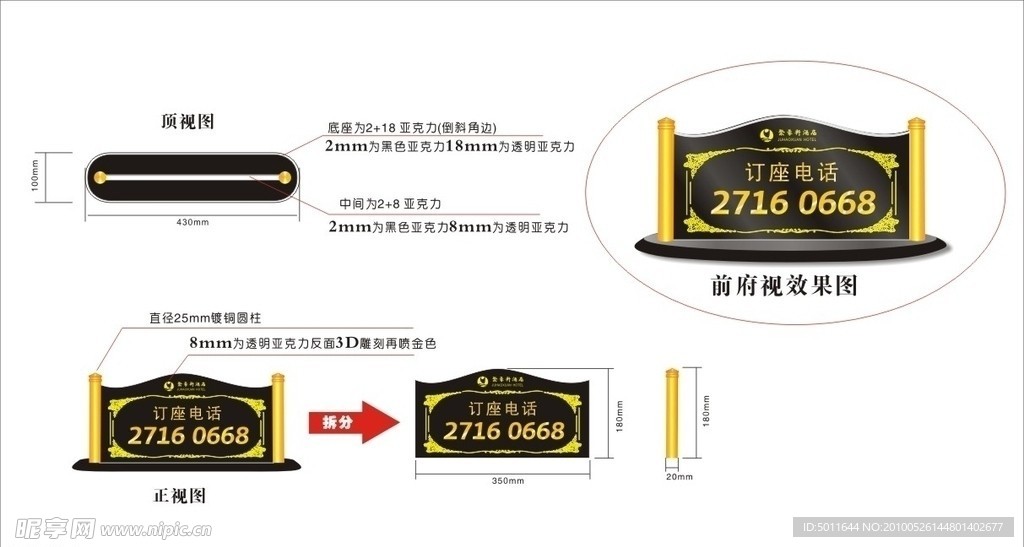 高档酒店台牌