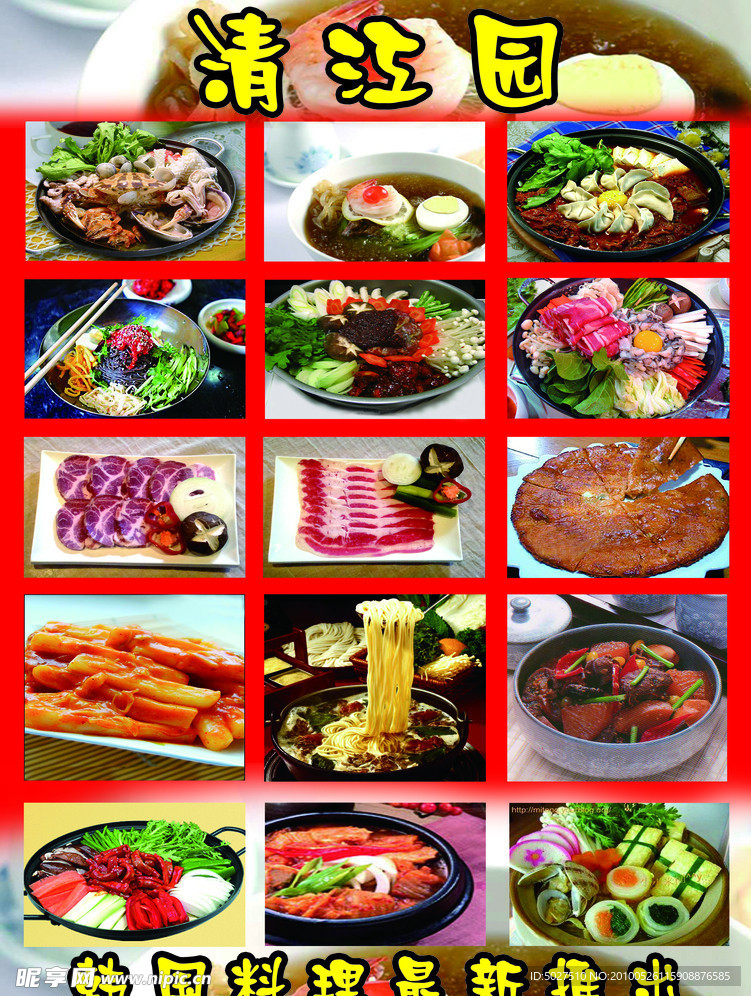 韩国料理