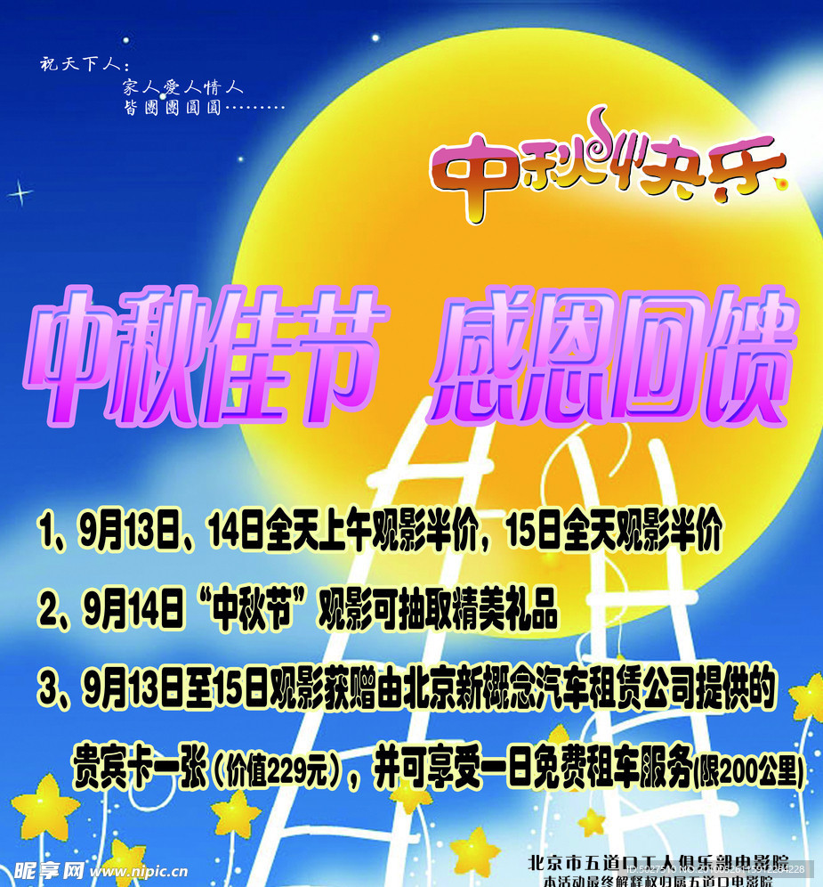 中秋节
