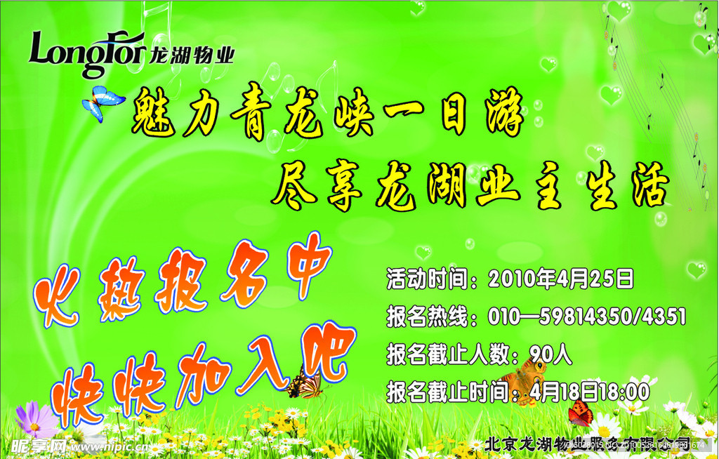 旅游 踏青