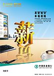 农业银行 随薪贷折页