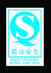 QS标志