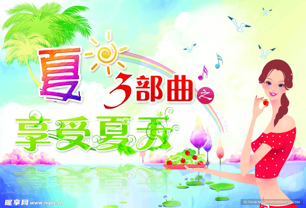 夏天吊旗