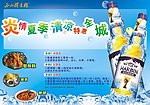 清凉啤酒节