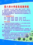 里八田小学应急疏散预案