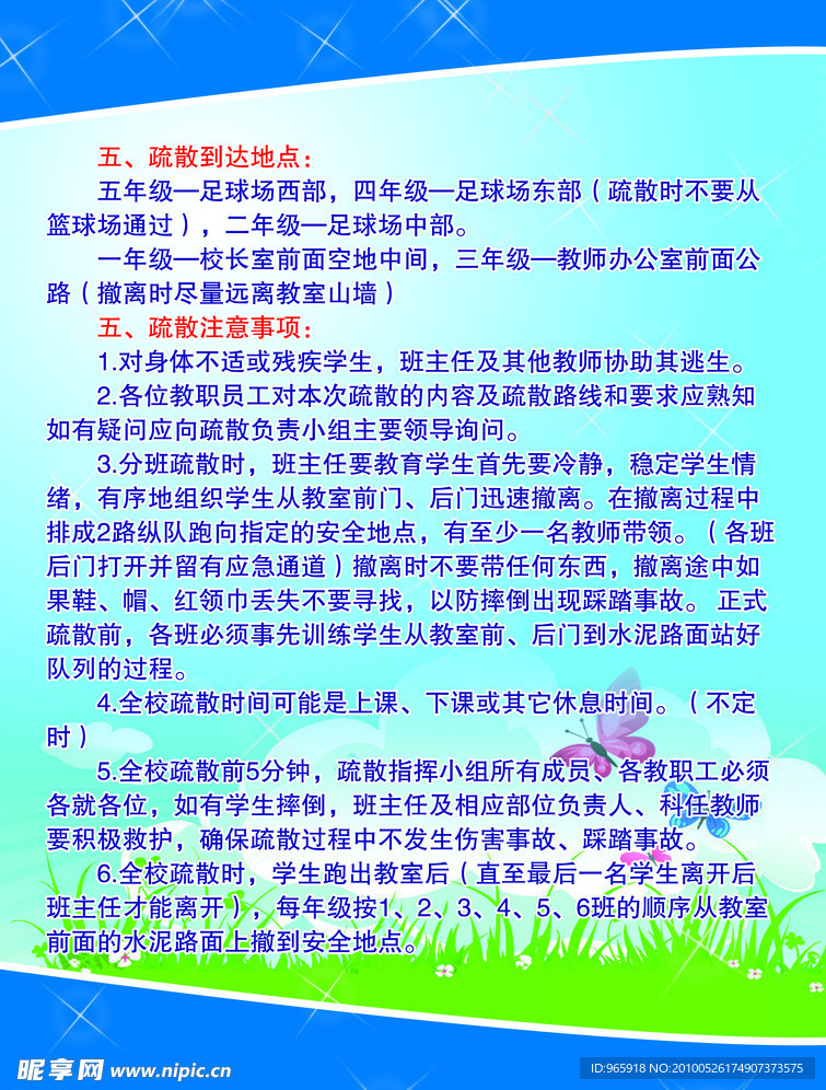 疏散到达地点
