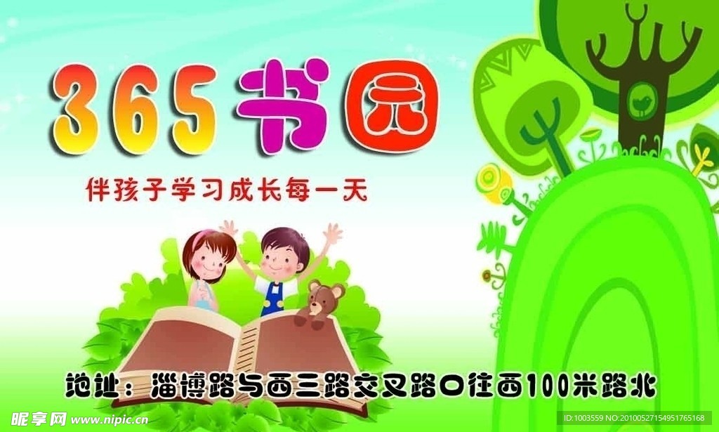 书园名片