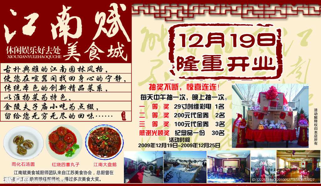 江南赋美食城