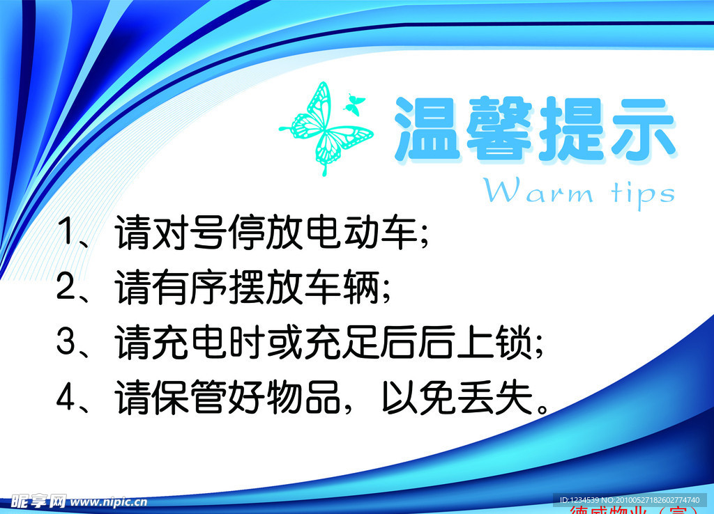 温馨提示