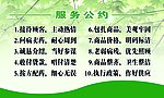 服务公约