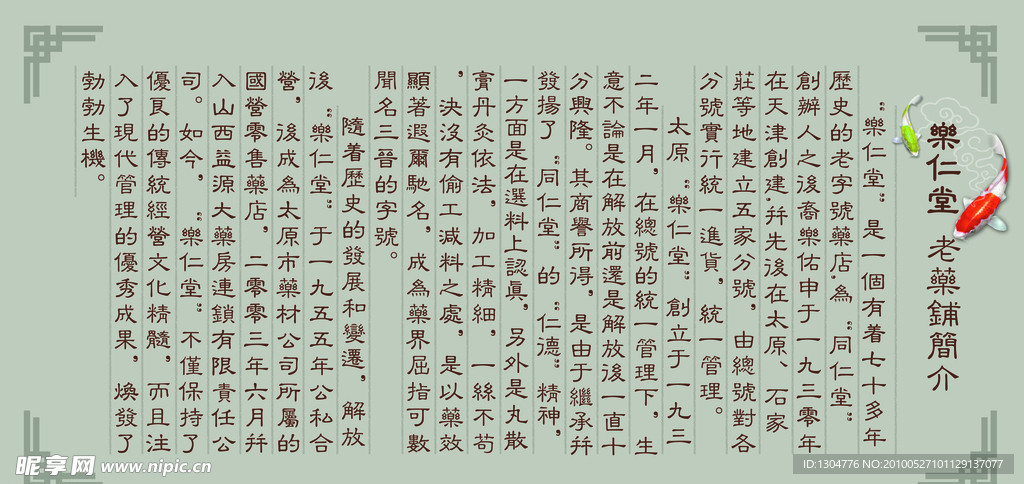 乐仁堂简介