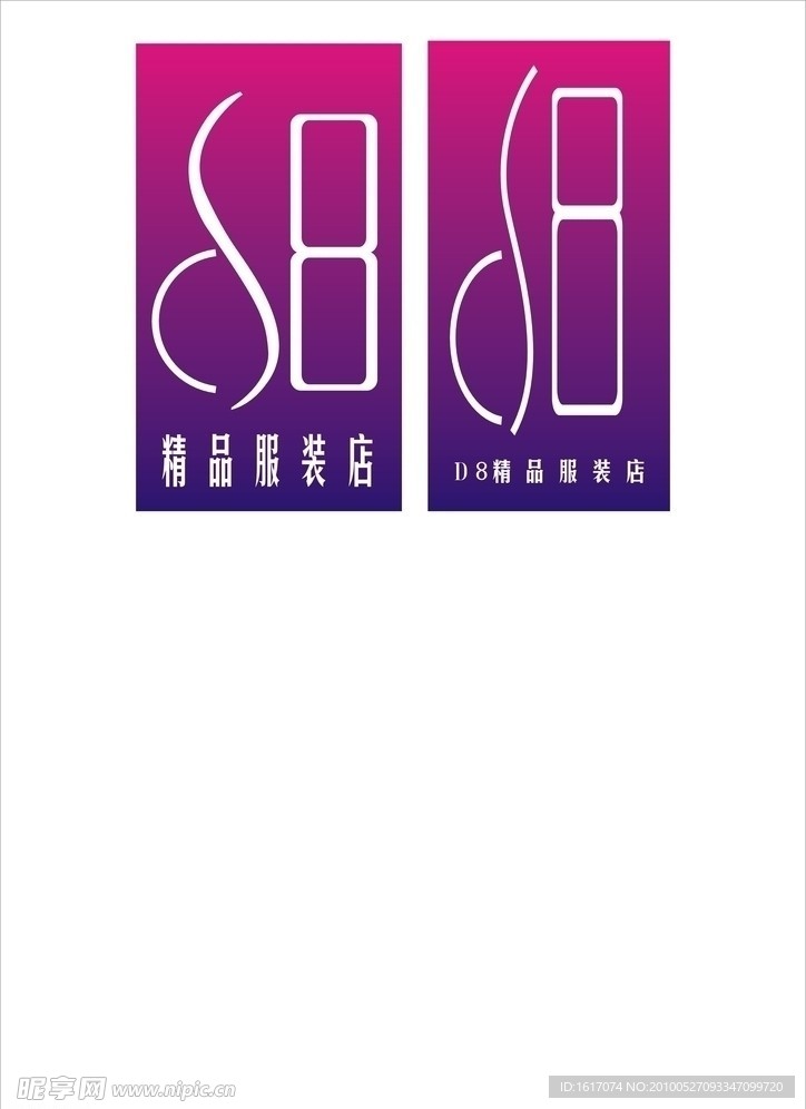 D8精品服饰