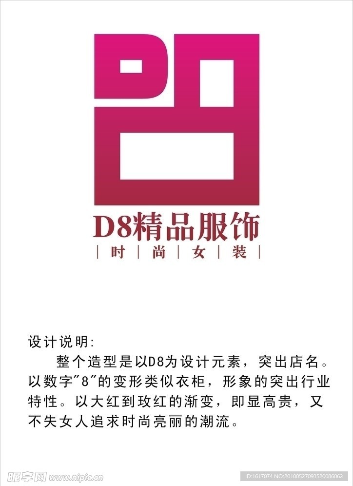D8精品服饰