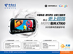 电信 摩托罗拉 智尚XT800