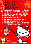 hello kitty 新年活动