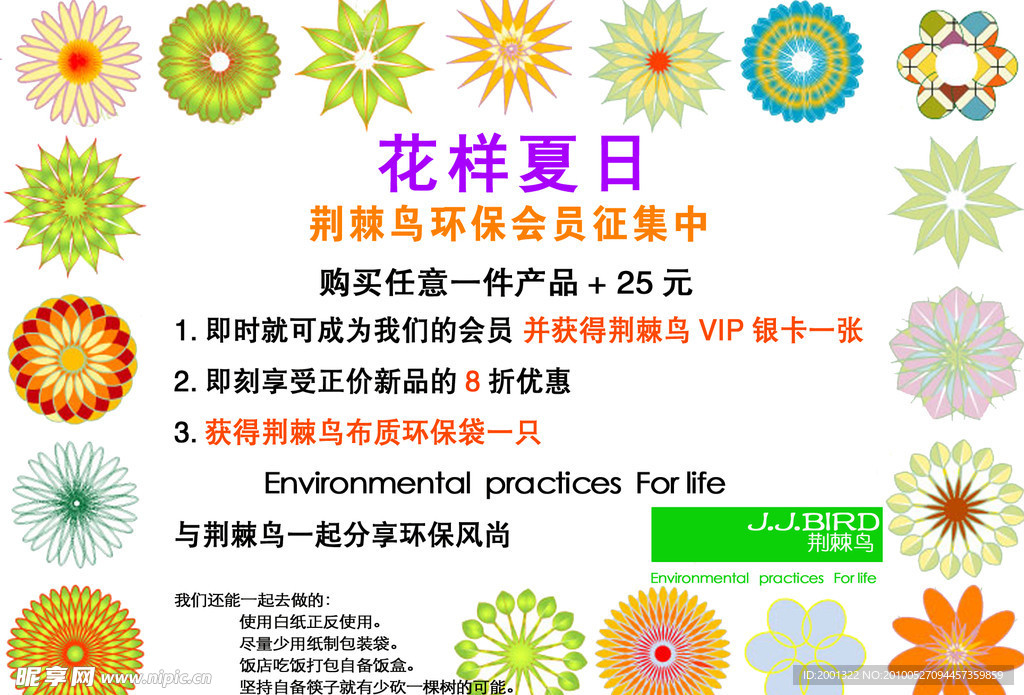 vip 会员 促销