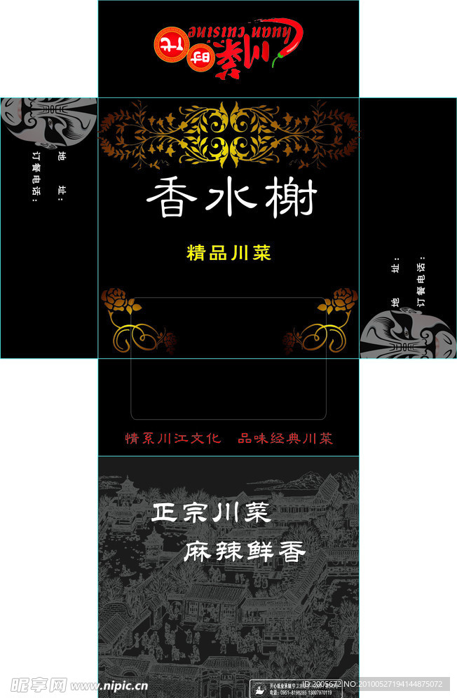 香水榭