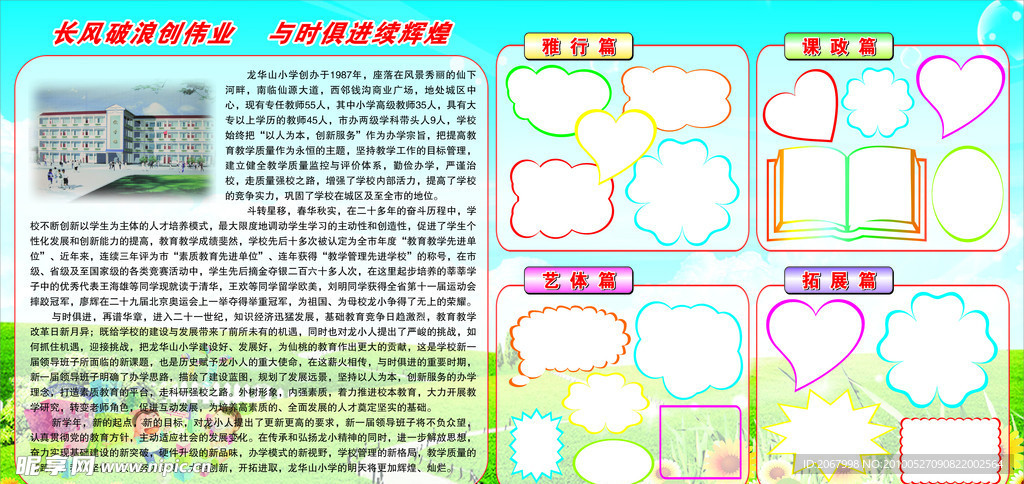 办学理念